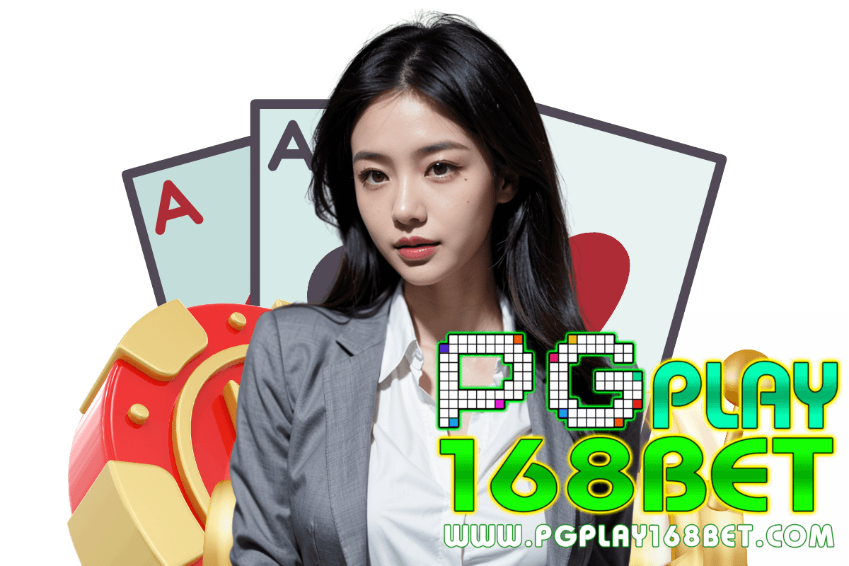 pgplay168bet แจกเครดิตฟรี